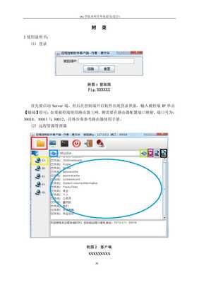 畢業設計畢業論文計算機科學與技術計算機遠程控制軟件的設計與開發