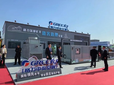 自主創新厚積薄發 格力礦山專用制冷設備閃耀國際煤炭采礦展