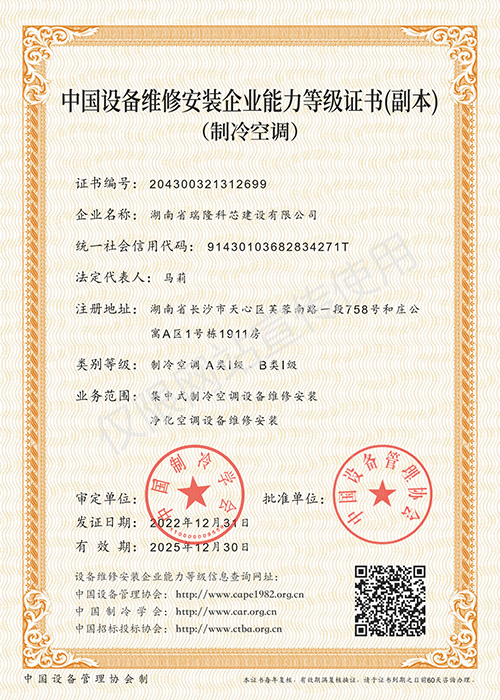 制冷設備技術研發 從技術創新到企業能力等級資質躍升之路